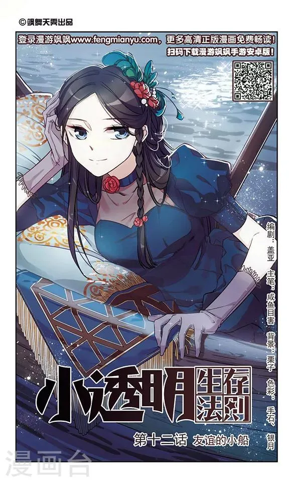 第12话 友谊的小船 第1页
