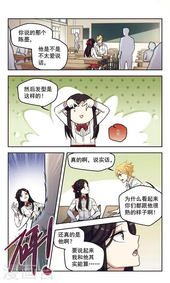 第12话 友谊的小船 第2页