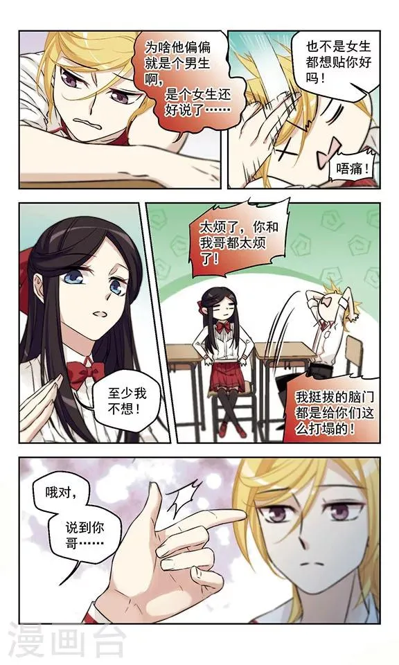 第12话 友谊的小船 第4页