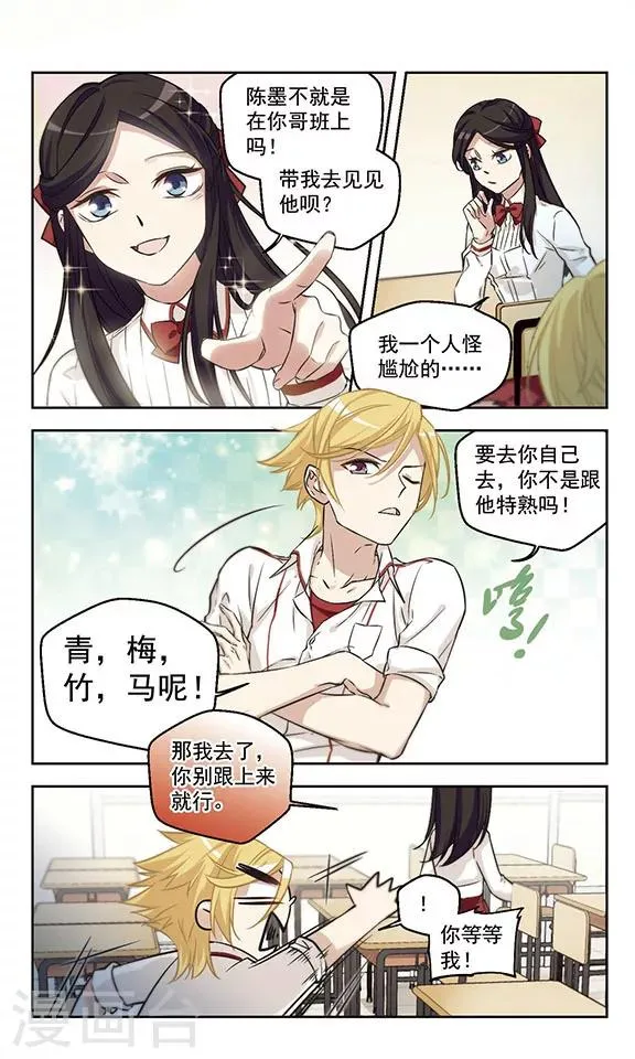 第12话 友谊的小船 第5页