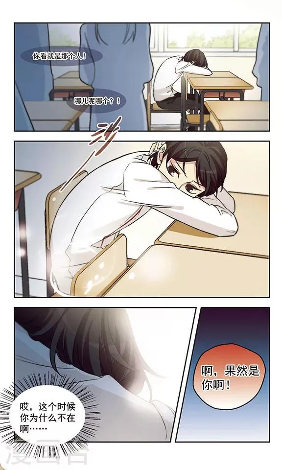 第12话 友谊的小船 第7页