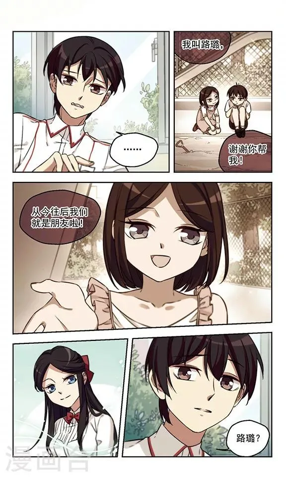 第12话 友谊的小船 第9页