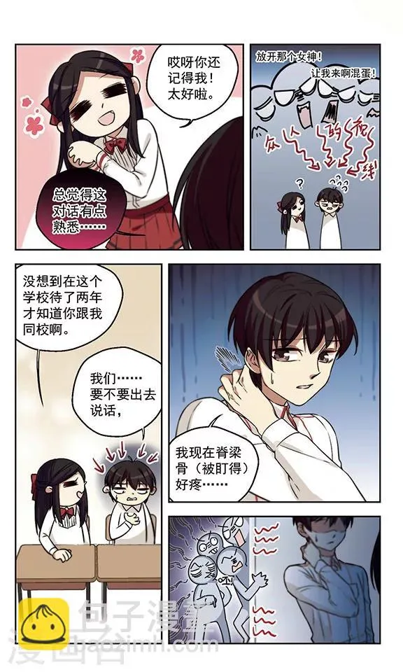 第12话 友谊的小船 第10页