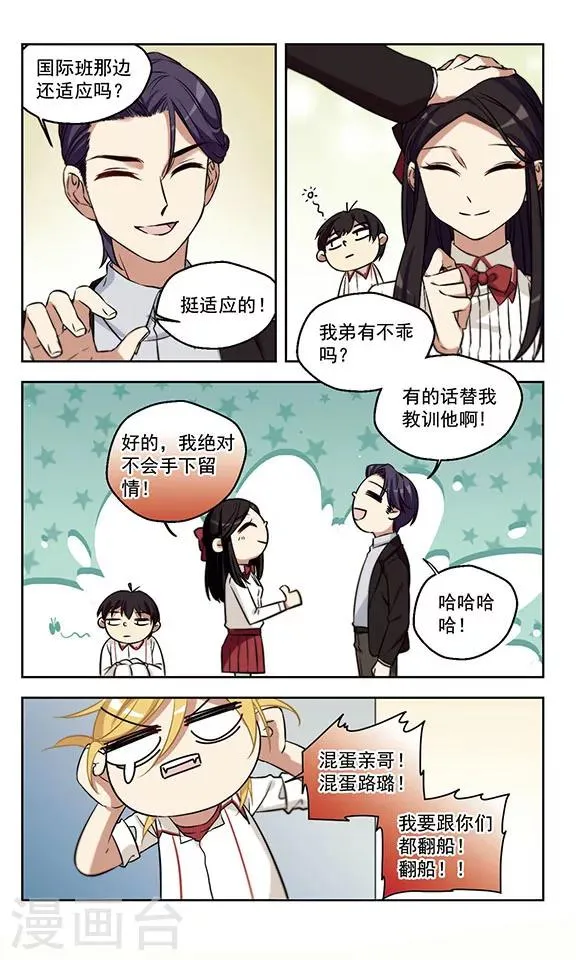 第12话 友谊的小船 第12页