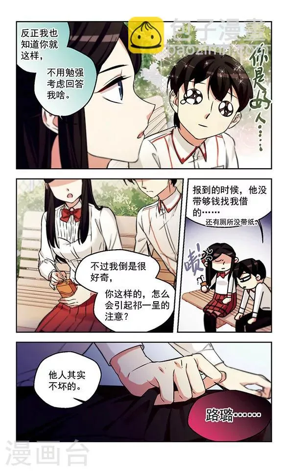 第13话 爱情的巨轮 第3页