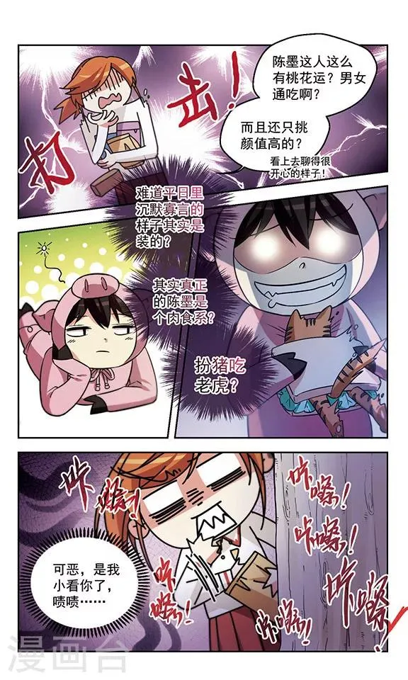 第13话 爱情的巨轮 第6页