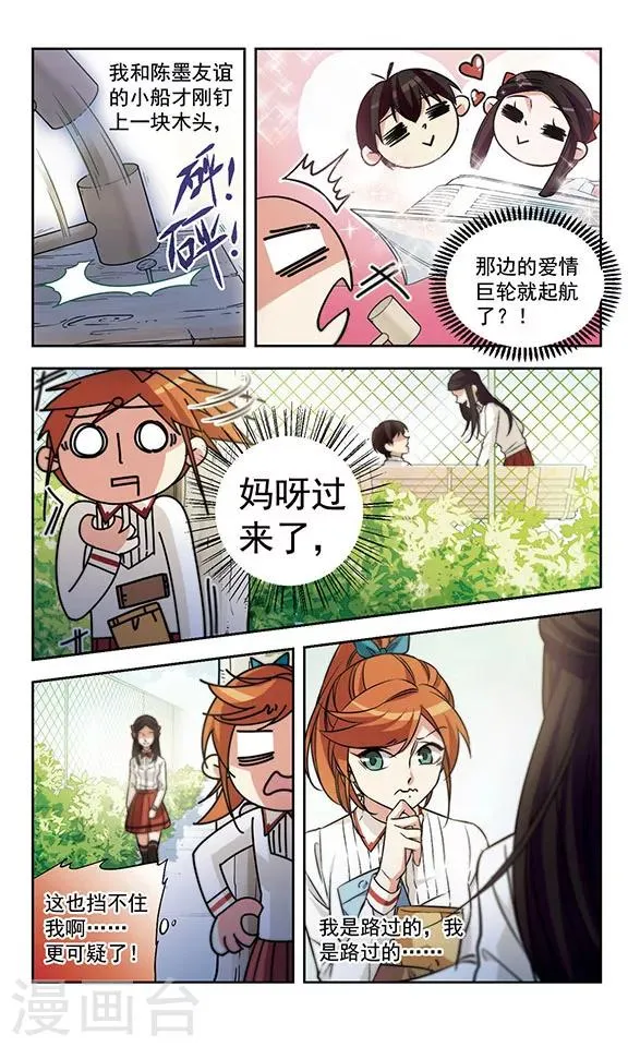 第13话 爱情的巨轮 第7页