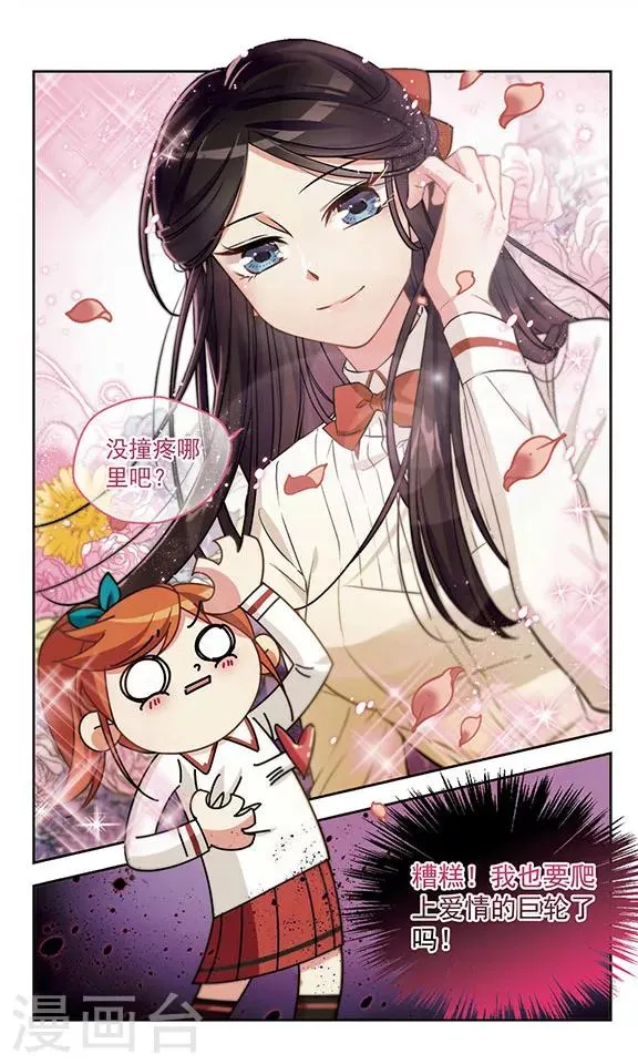 第13话 爱情的巨轮 第9页