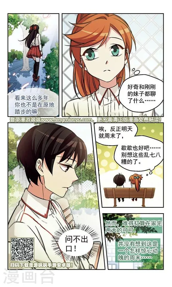 第13话 爱情的巨轮 第12页