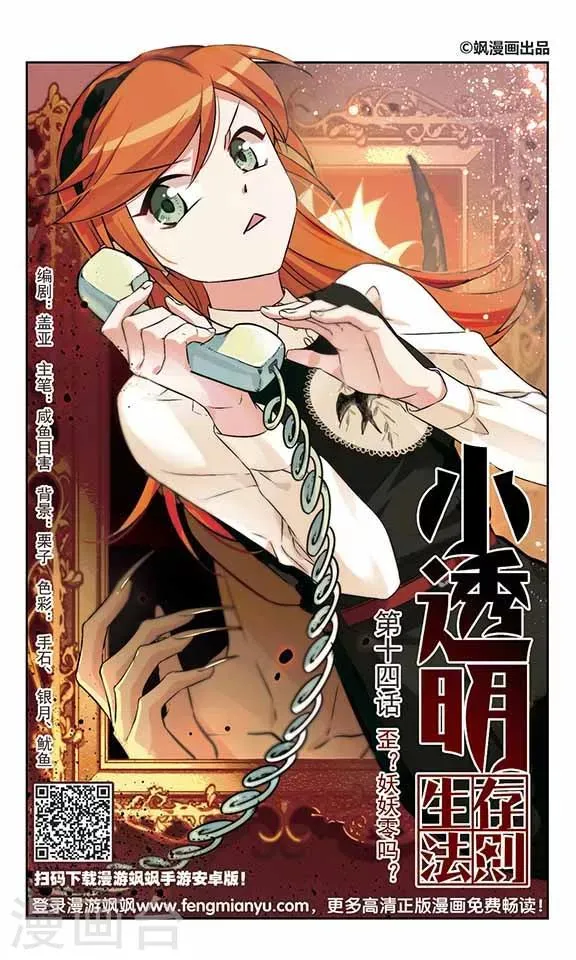第14话 歪？妖妖零吗？ 第1页