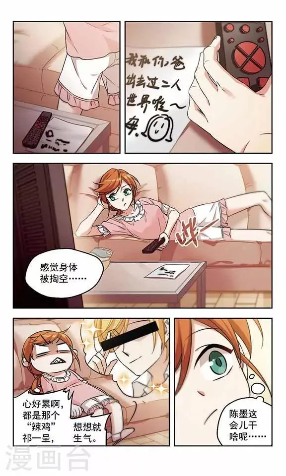 第14话 歪？妖妖零吗？ 第3页