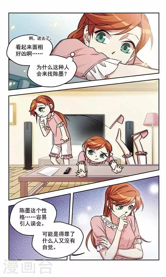 第14话 歪？妖妖零吗？ 第7页