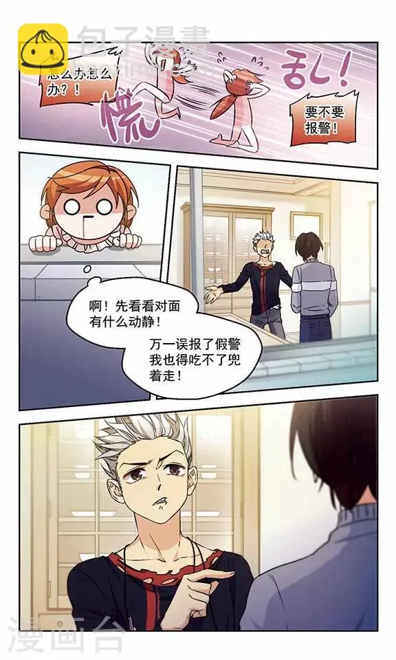 第14话 歪？妖妖零吗？ 第9页