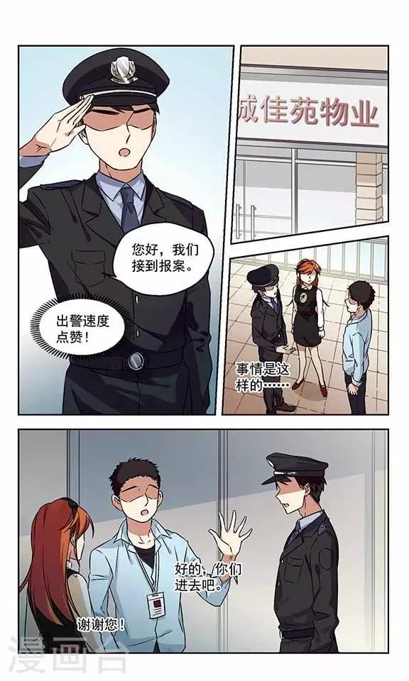 第15话 警察叔叔就是那个人！ 第2页