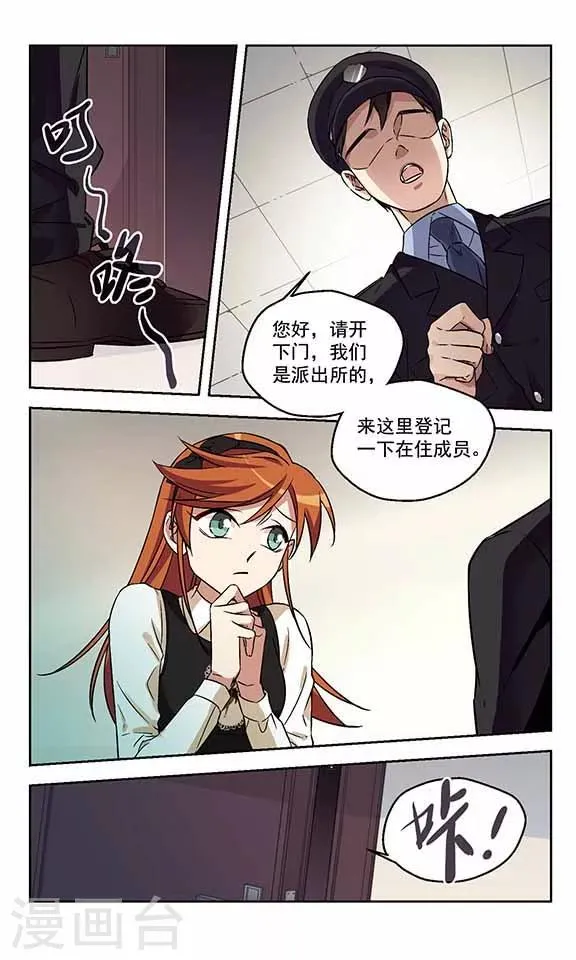 第15话 警察叔叔就是那个人！ 第3页