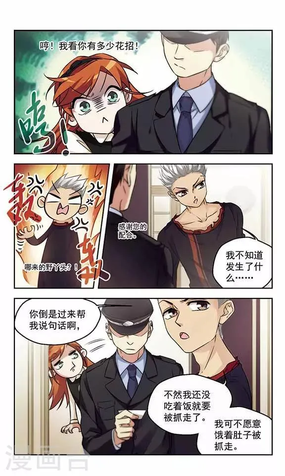 第15话 警察叔叔就是那个人！ 第5页