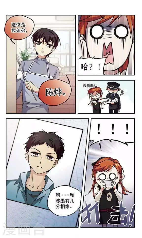 第15话 警察叔叔就是那个人！ 第6页