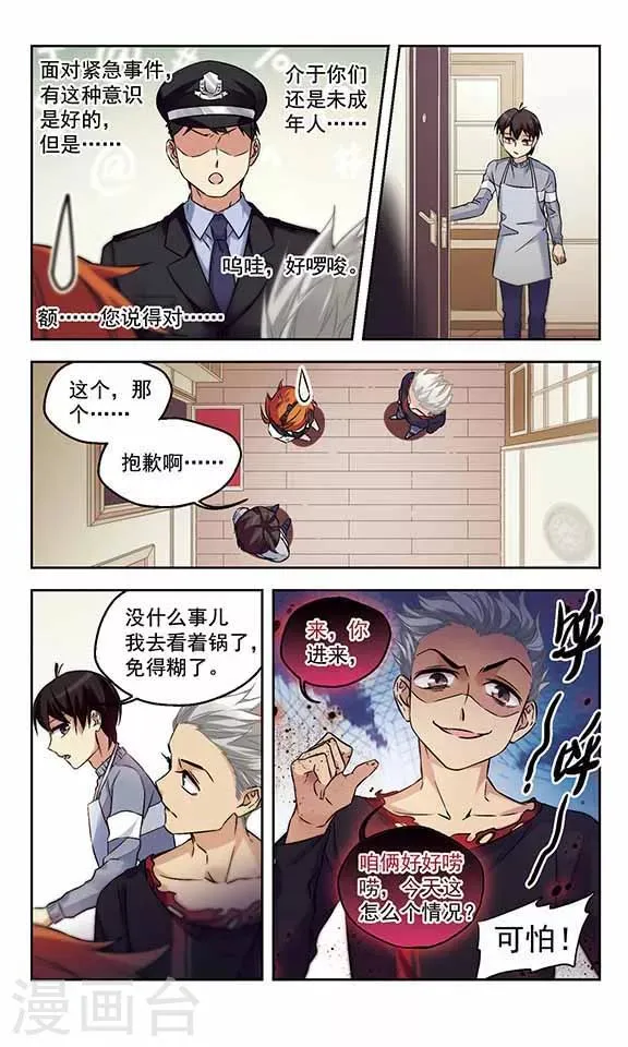 第15话 警察叔叔就是那个人！ 第7页
