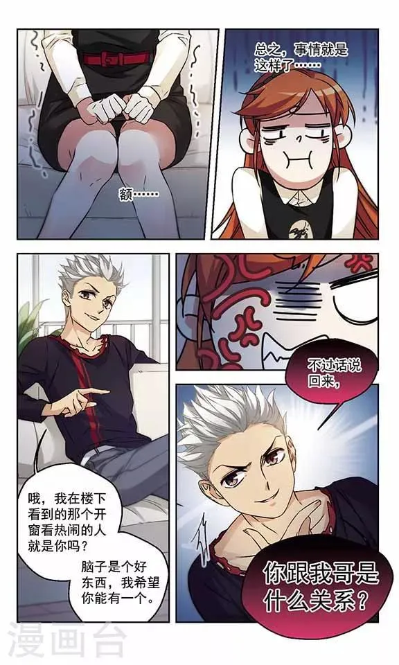第15话 警察叔叔就是那个人！ 第8页