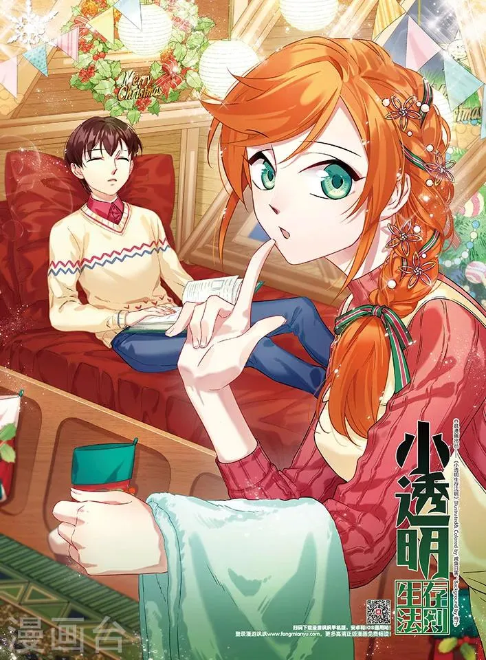 第16话 蓝瘦，香菇 第1页