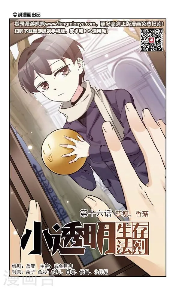第16话 蓝瘦，香菇 第2页