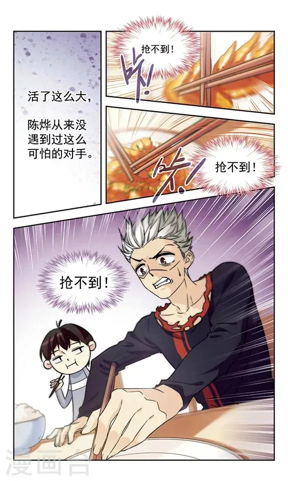 第16话 蓝瘦，香菇 第3页