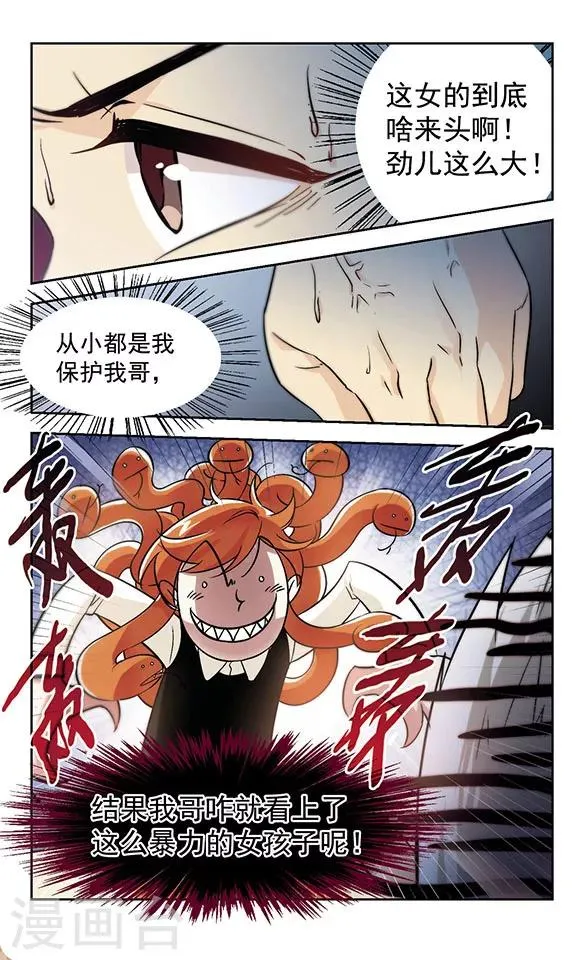 第16话 蓝瘦，香菇 第4页