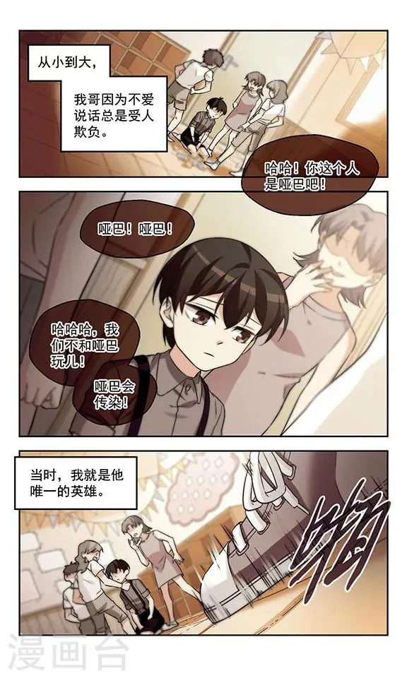 第16话 蓝瘦，香菇 第5页