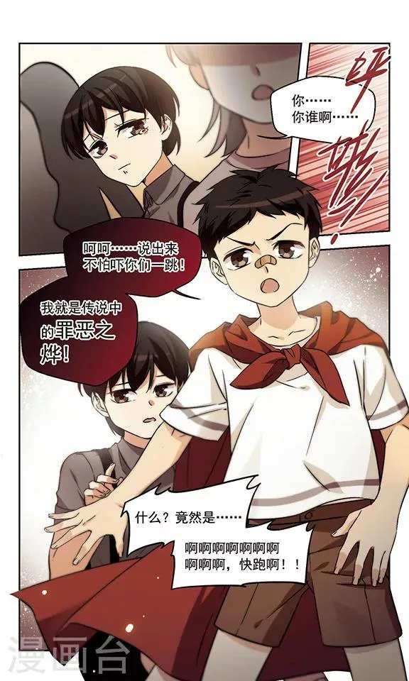 第16话 蓝瘦，香菇 第6页