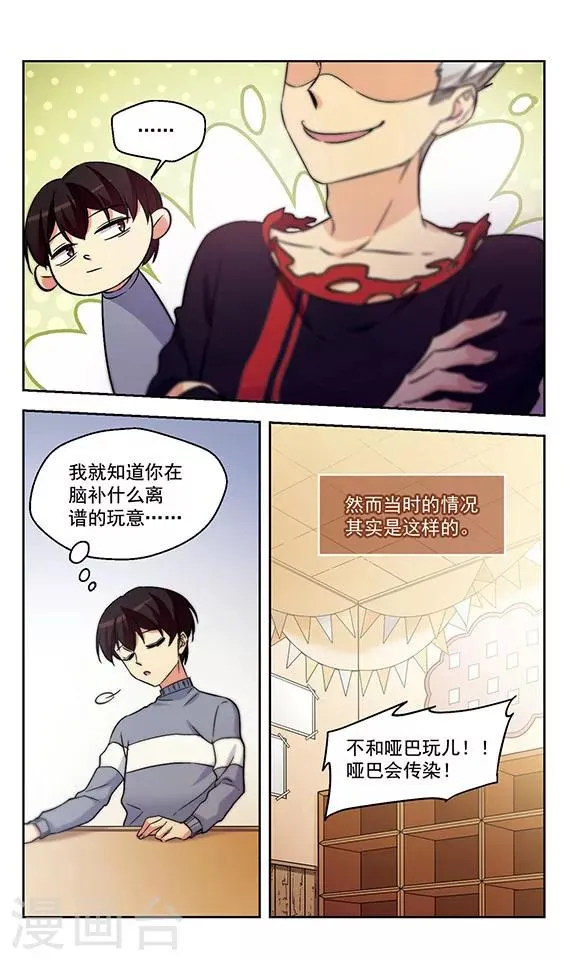 第16话 蓝瘦，香菇 第7页