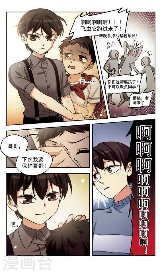 第16话 蓝瘦，香菇 第9页