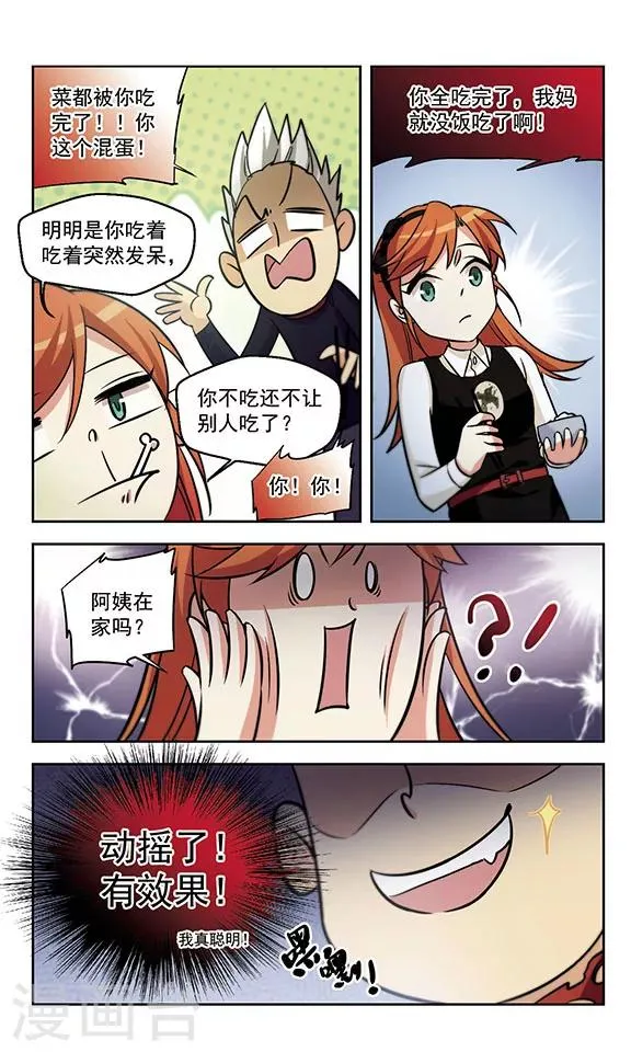 第16话 蓝瘦，香菇 第10页