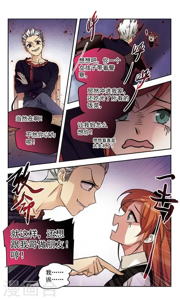 第16话 蓝瘦，香菇 第11页
