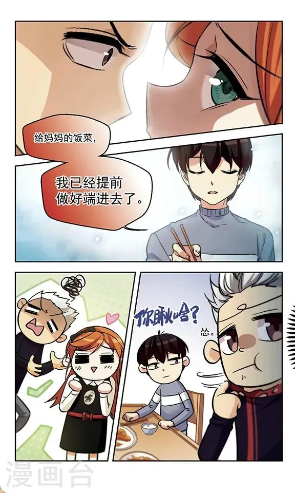 第16话 蓝瘦，香菇 第12页