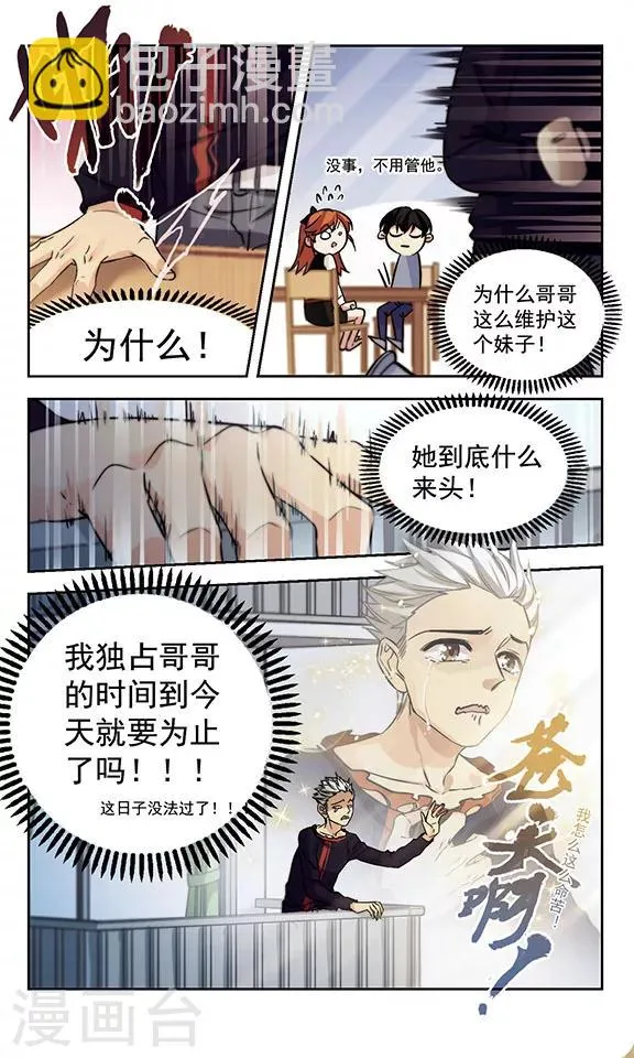第16话 蓝瘦，香菇 第13页