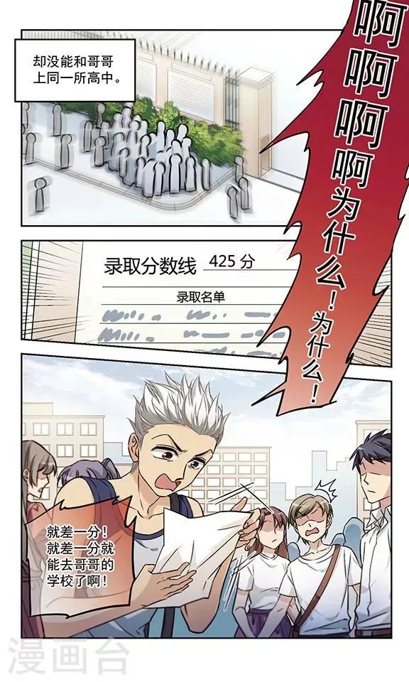 第17话 我弟弟没可能这么可爱 第3页