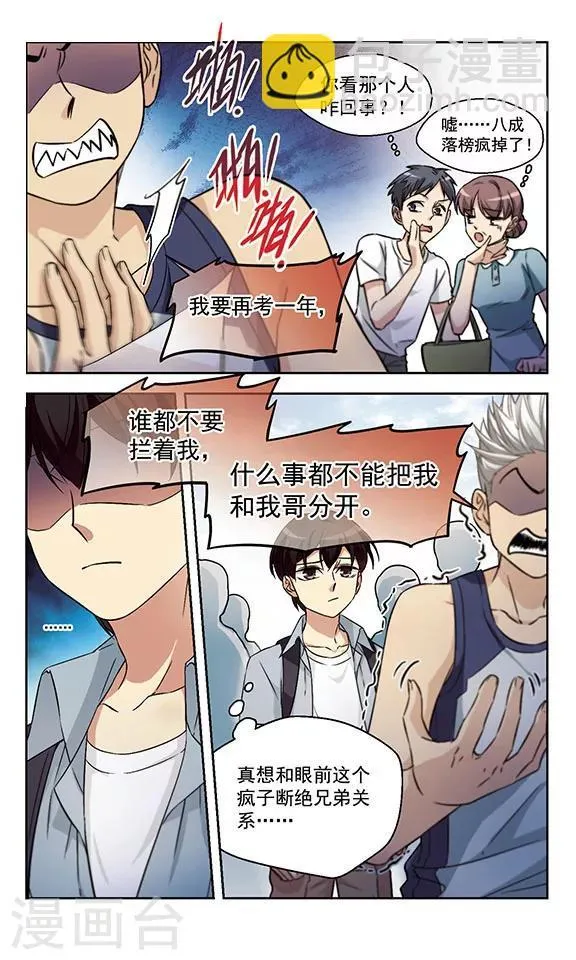 第17话 我弟弟没可能这么可爱 第4页