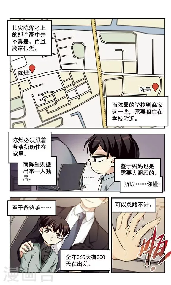 第17话 我弟弟没可能这么可爱 第5页