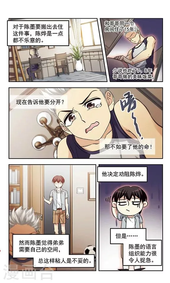 第17话 我弟弟没可能这么可爱 第6页