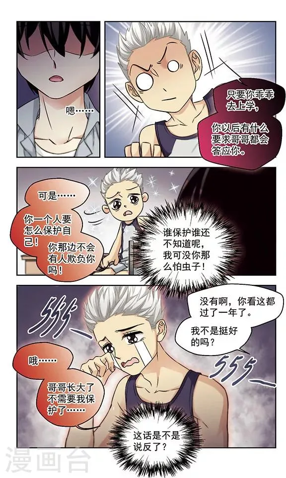 第17话 我弟弟没可能这么可爱 第7页