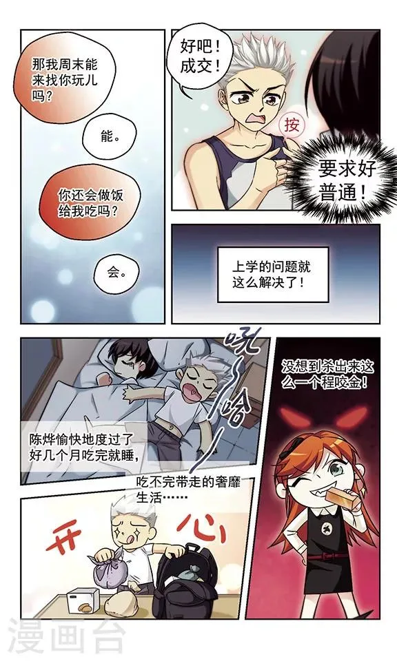 第17话 我弟弟没可能这么可爱 第8页