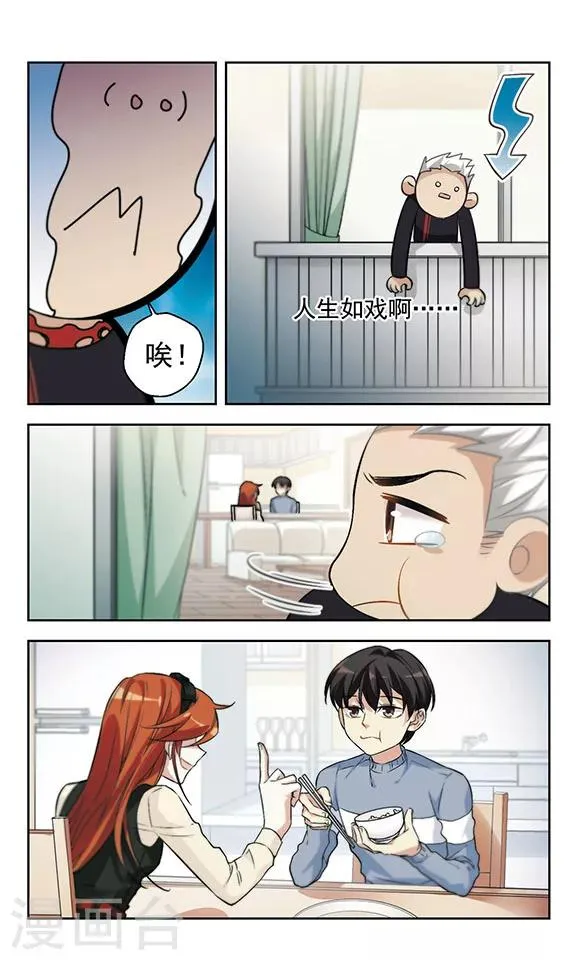 第17话 我弟弟没可能这么可爱 第9页