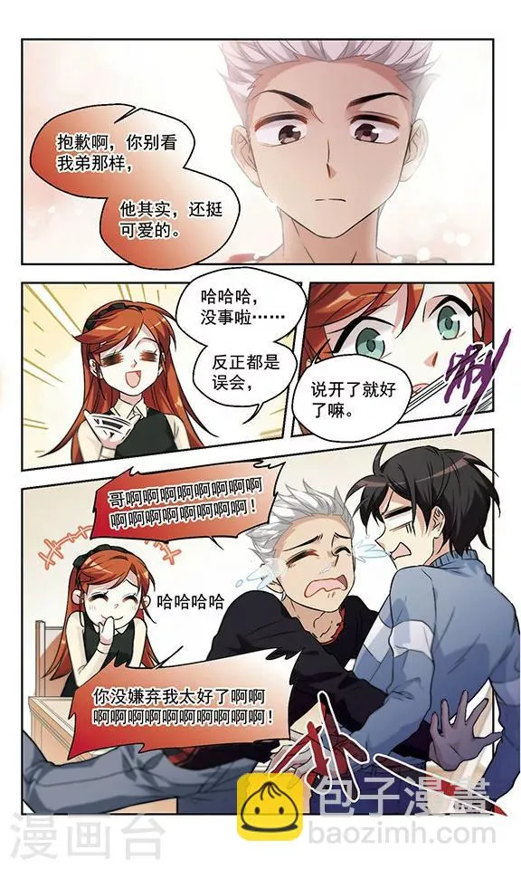 第17话 我弟弟没可能这么可爱 第12页