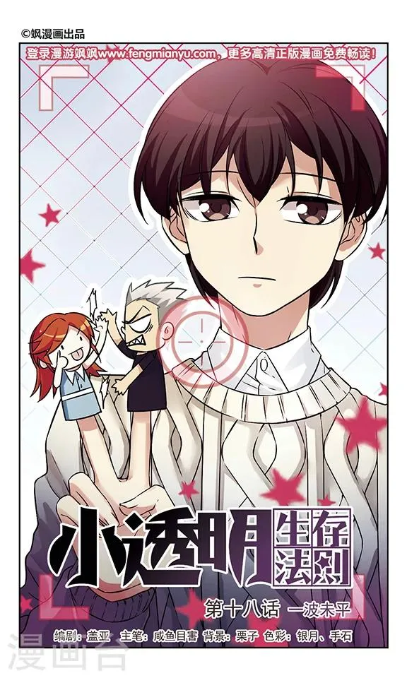 第18话 一波未平 第2页