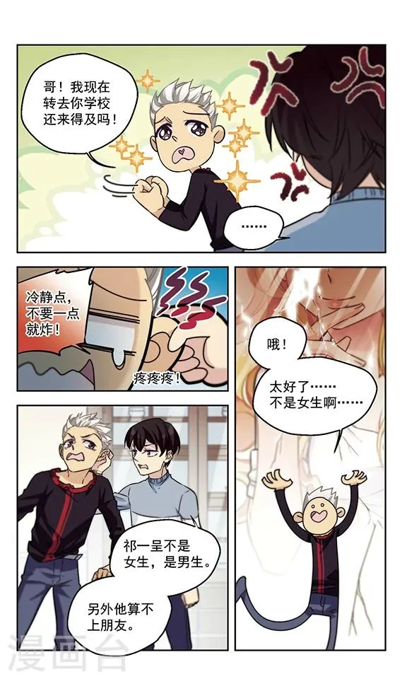 第18话 一波未平 第7页