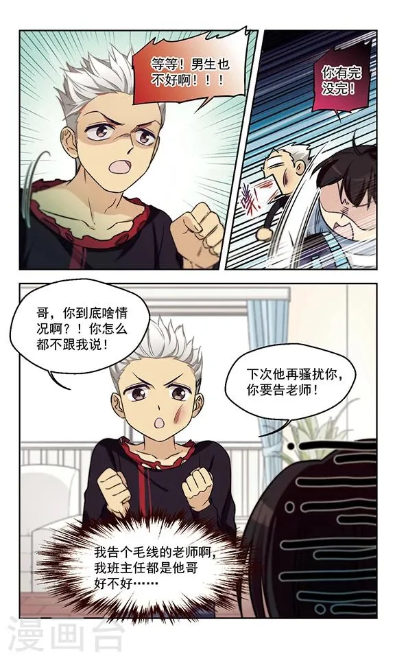 第18话 一波未平 第8页