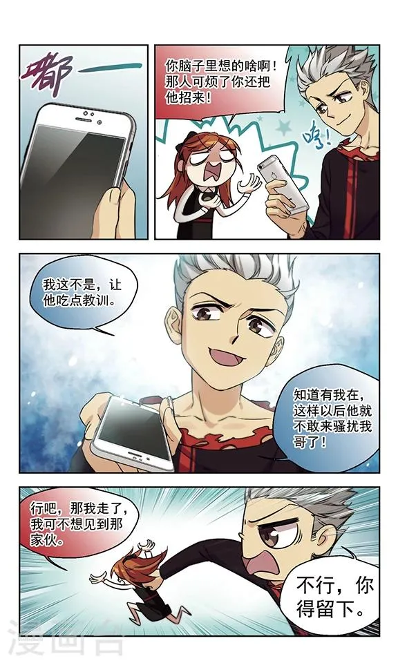 第19话 一波又起 第9页