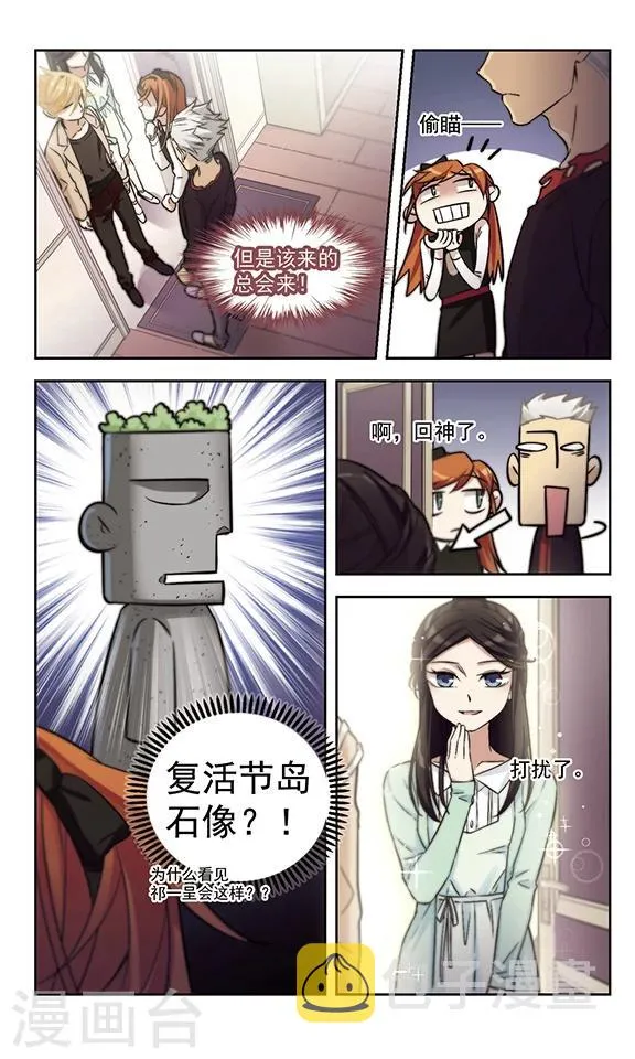 第20话 尴尬癌 第4页