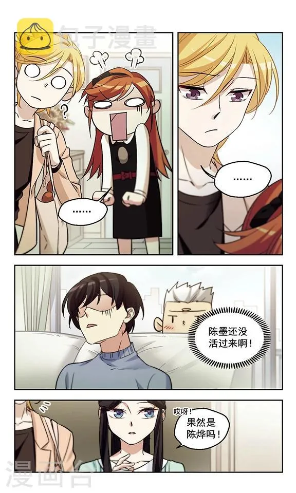 第20话 尴尬癌 第6页