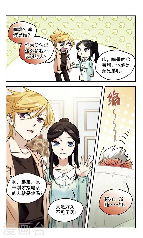 第20话 尴尬癌 第7页